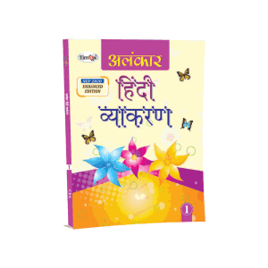 Timax Alankar Hindi Vyakaran - 1