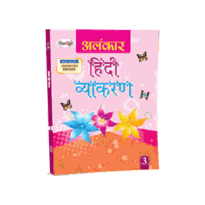 Timax Alankar Hindi Vyakaran - 3
