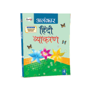 Timax Alankar Hindi Vyakaran - 4