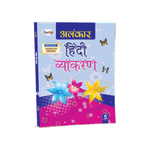 Timax Alankar Hindi Vyakaran - 5