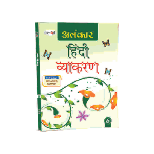 Timax Alankar Hindi Vyakaran - 6