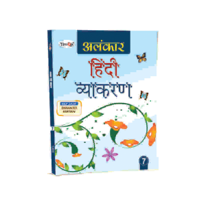 Timax Alankar Hindi Vyakaran - 7