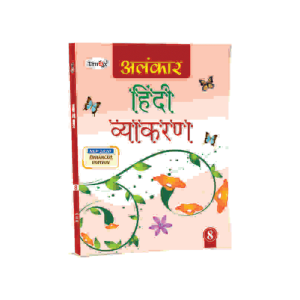 Timax Alankar Hindi Vyakaran - 8